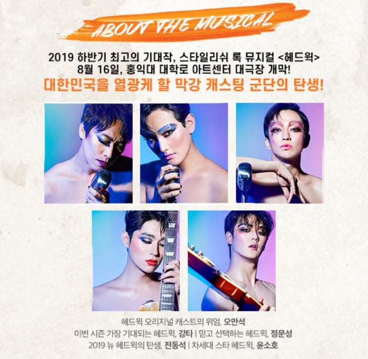  뮤지컬 헤드윅 강타 하차 - 사생활 논란(우주안, 정유미, 오정연)