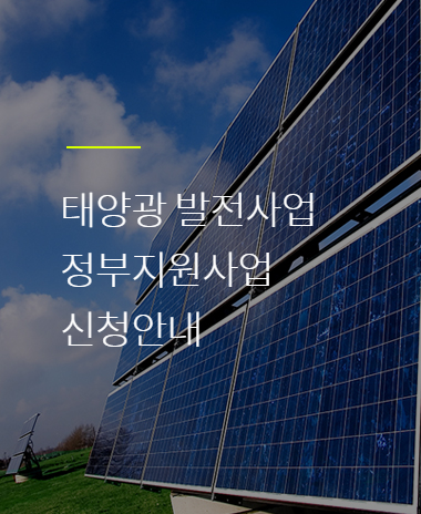  세상에서 가장안전한 재테크 원하시나요 ? 한국태양에너지 입니다.