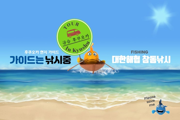  후쿠오카 현지 가이드의 낚시 후기  이토시마 대한해협
