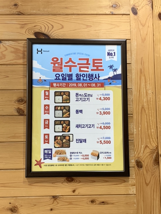  한솥 8월 요일별 할인행사중!! 메뉴 확인하고가세요~~