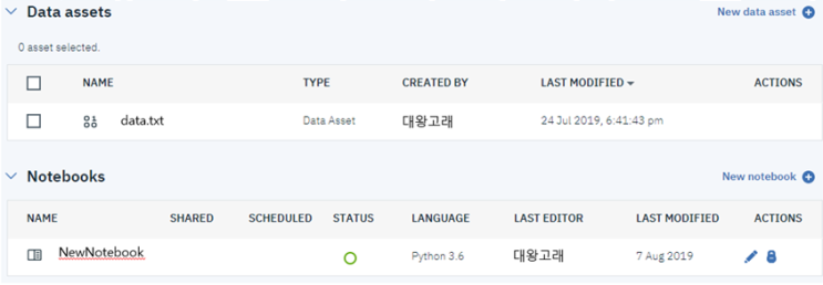 [IBM Watson Studio] Data Asset 자료 Notebook에 불러오기