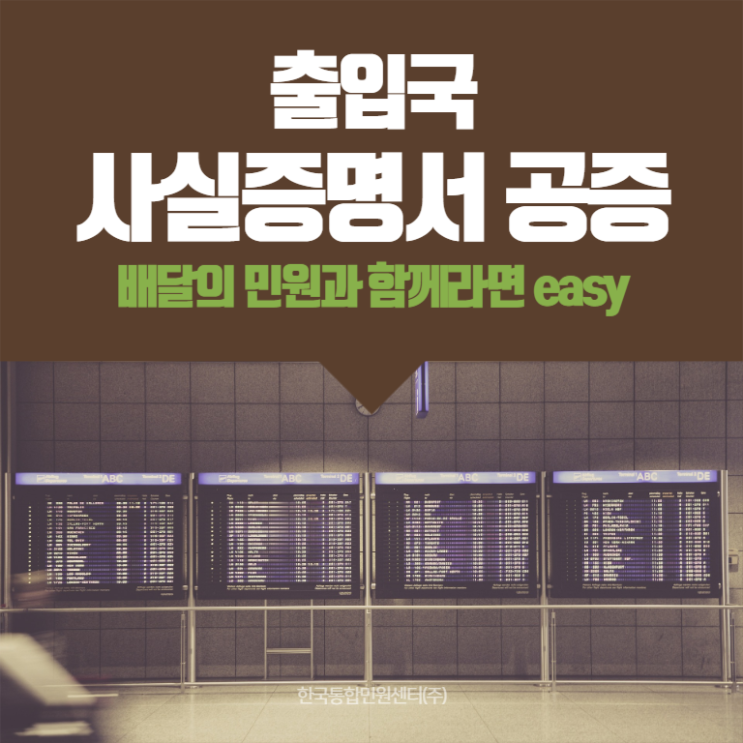  출입국 사실증명서 간편 발급 방법이지롱 ㅍ_ㅍ