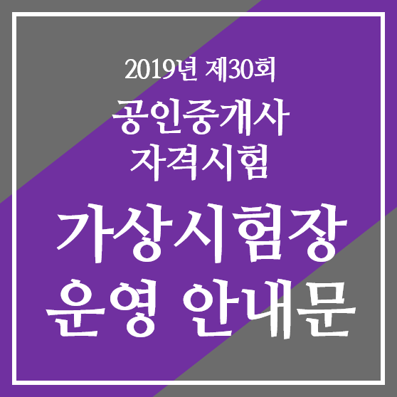  [에듀윌 부천] 공인중개사 자격시험 가상시험장 운영 안내문