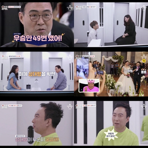  아이콘택트 첫방송, 예비신부부터 박수무당까지…‘절절한’ 눈맞춤