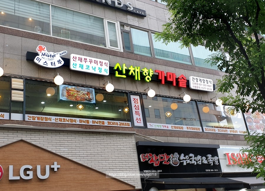 미스터쭈 산채향가마솥 산본점 사진 1
