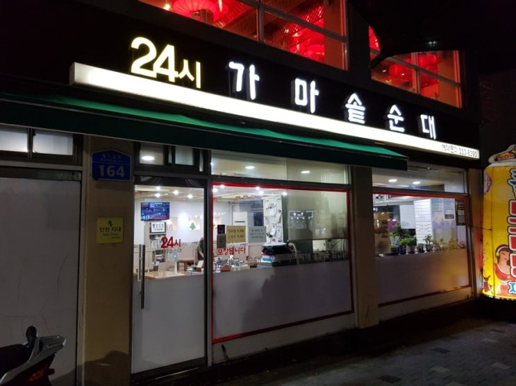  24시 가마솥 순대국(성산동) 추천드려요
