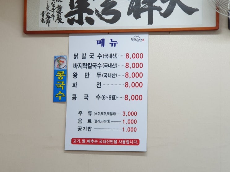  원당맛집 일산교자 바지락칼국수 국물이 시원해요.