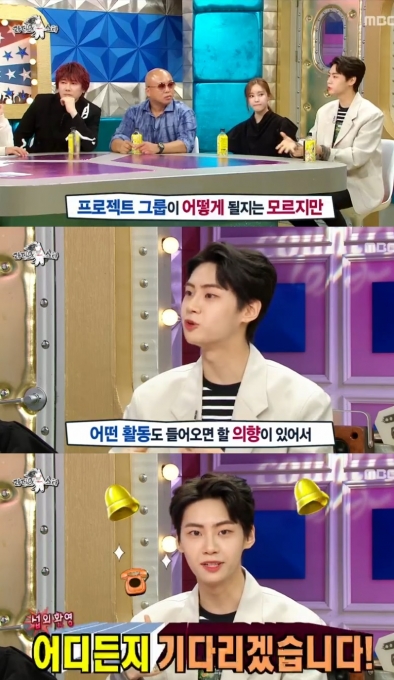 ‘라디오스타’ 이진혁, “‘프듀’ 탈락자 그룹 바이 나인? 제안 기다리고 있다” ‘라디오스타’ 이진혁, “‘프듀’ 탈락자 그룹 바이 나인? 제안 기다리고 있다”