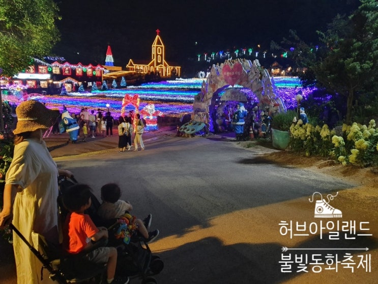  포천 허브아일랜드 불빛동화축제! 신나는 준준형제와~