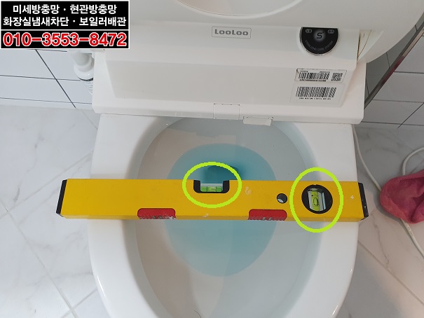  제천 화장실 좌변기 냄새차단~!!