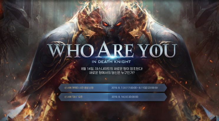  리니지2 무료 선언, 데스나이트 업데이트 주호민 이말년 다시 공성전까지 도전을?