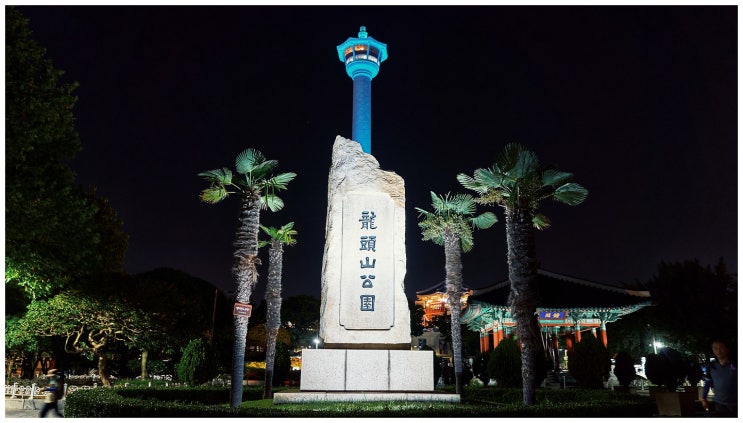  용두산공원에서 (a7m3 + fe28/2)