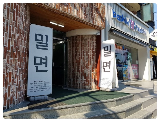  광안리오션뷰 밀면맛집 만빙고제면소 갔어요~