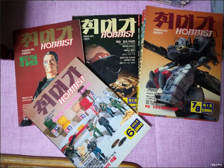  디오라마 프라모델 취미책 호비스트 취미가