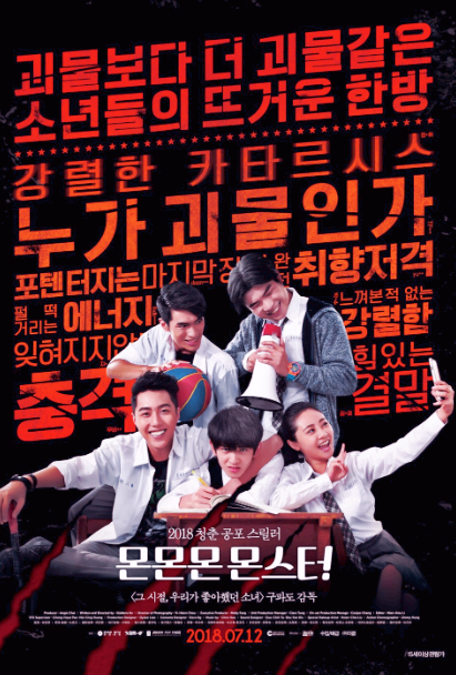  몬몬몬 몬스터 대만 영화의 재발견
