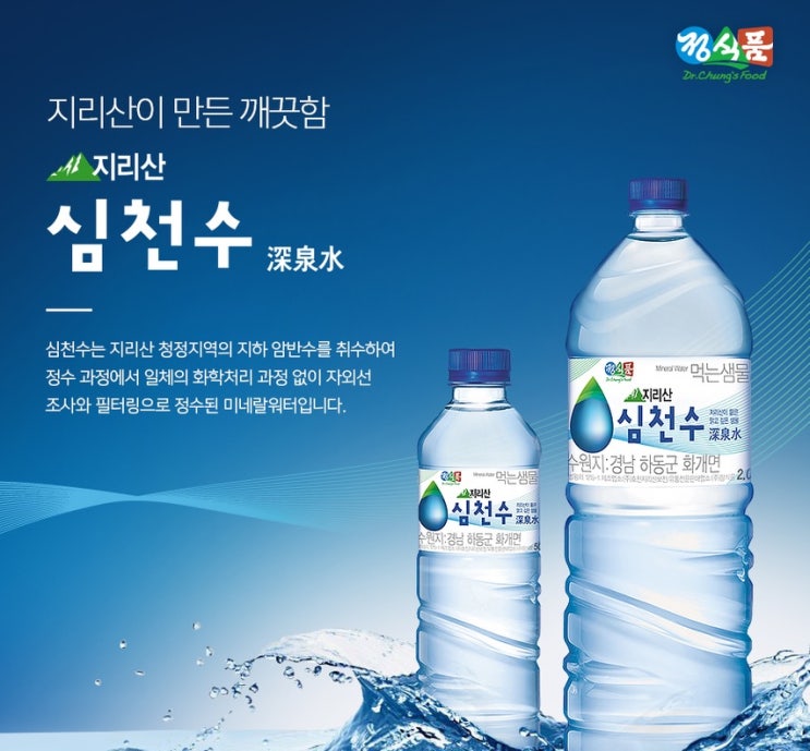  정식품 먹는샘물 생수 브랜드, 지리산 심천수, 온라인 쇼핑몰, 현대홈쇼핑, 위메프, 쿠팡, 지마켓, 옥션, NS홈쇼핑 등 다양한 채널에서 경험하세요~~