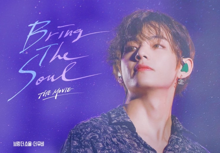  [뷔]Bring The Soul The Movie 브링 더 소울 : 더 무비 포토티켓 4