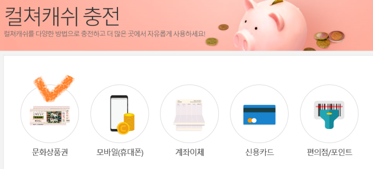  지마켓 할인 싸게사는법 :: 컬쳐랜드 문화상품권으로 스마일캐시 전환