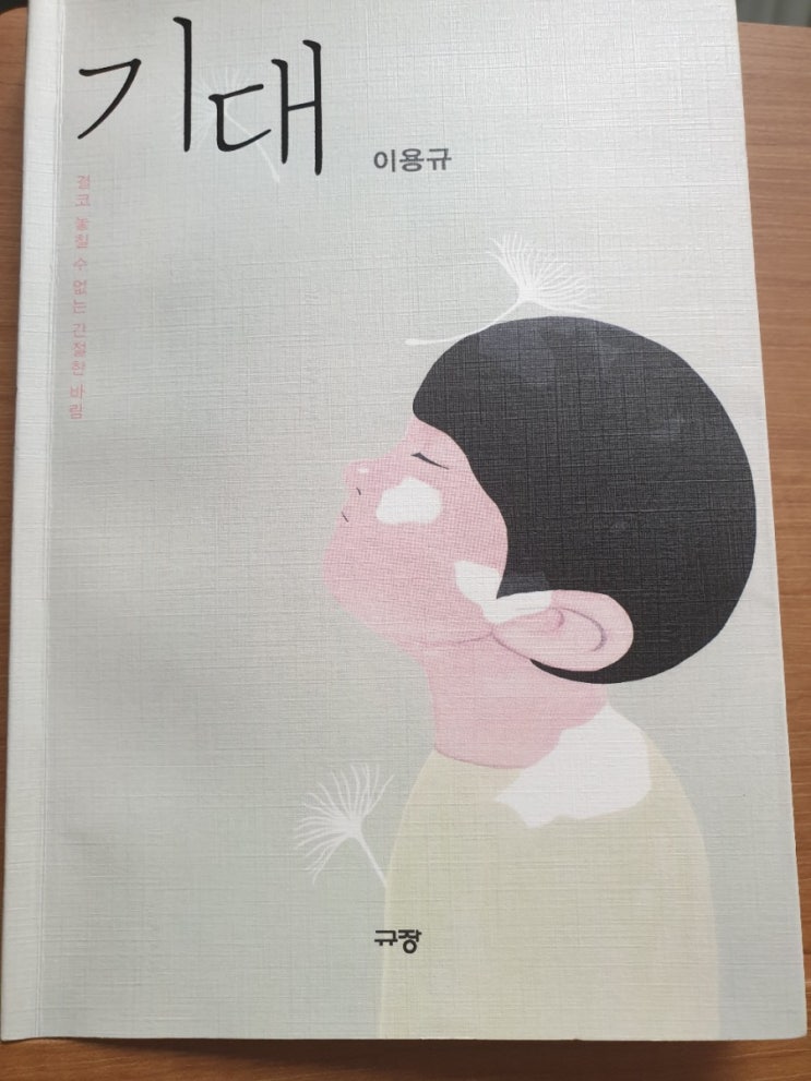  기대/이용규