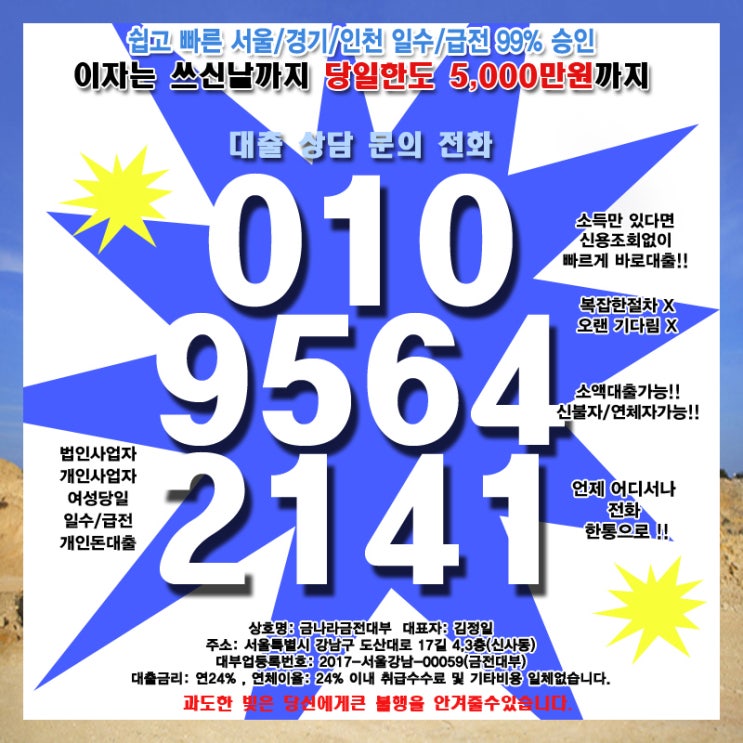  수원일수 관악급전 대출 여성 개인 소액 당일 사업자 자영업자 조건이 엄청 좋아요