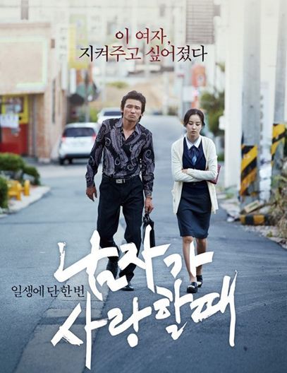 영화 남자가 사랑할때 무료보기 -줄거리 ,리뷰 영화 남자가 사랑할때 무료보기 -줄거리 ,리뷰