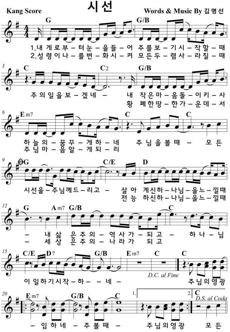 예수전도단 '시선' E key, F key 악보 : 네이버 블로그 예수전도단 '시선' E Key, F Key 악보 : 네이버 블로그