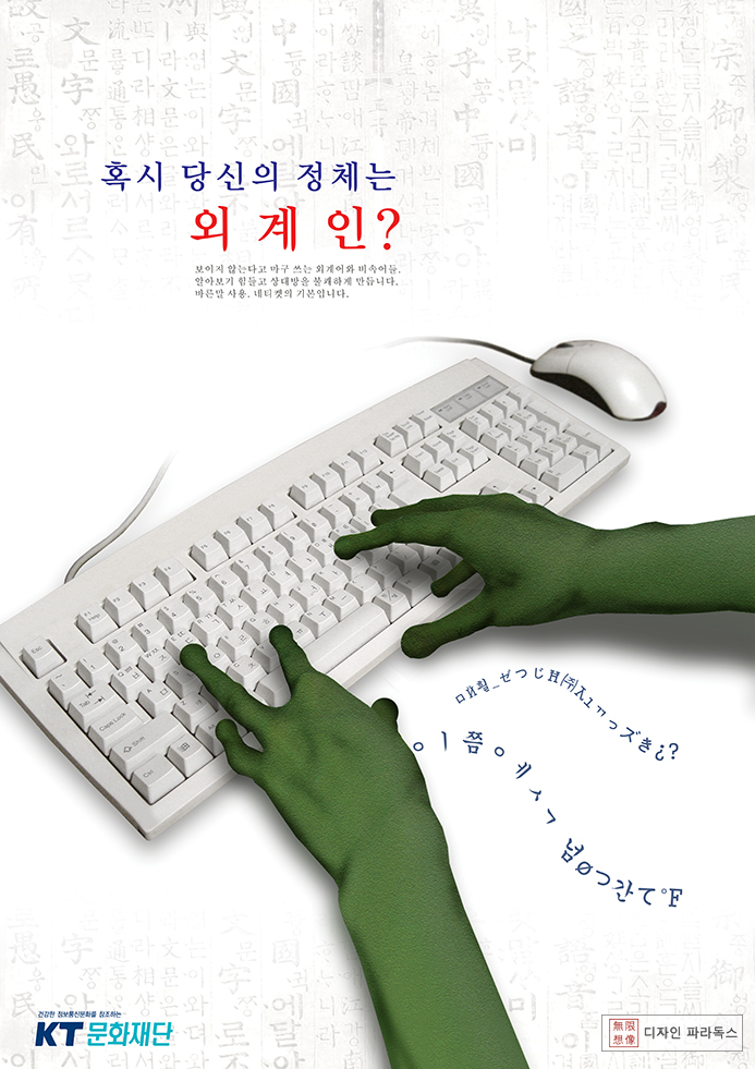  인터넷 예절 포스터 디자인