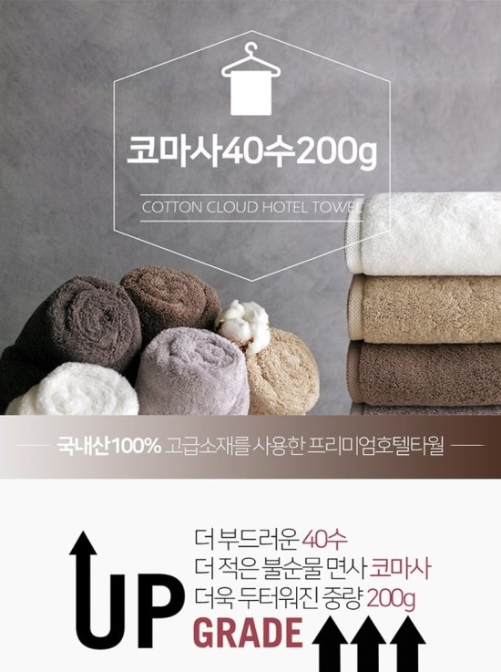  코튼클라우드 호텔수건 200g 40수 코마사
