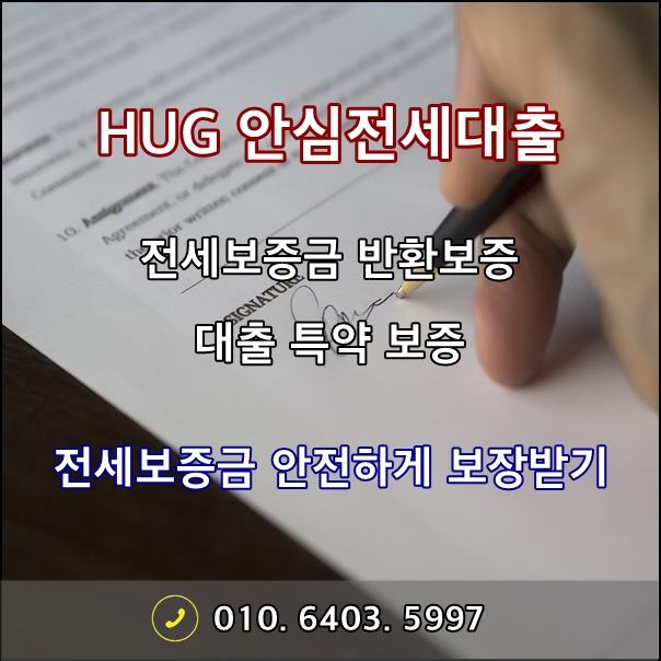 주택도시보증공사 안심전세대출 농협은행 상담사에게 직접 상담하세요.