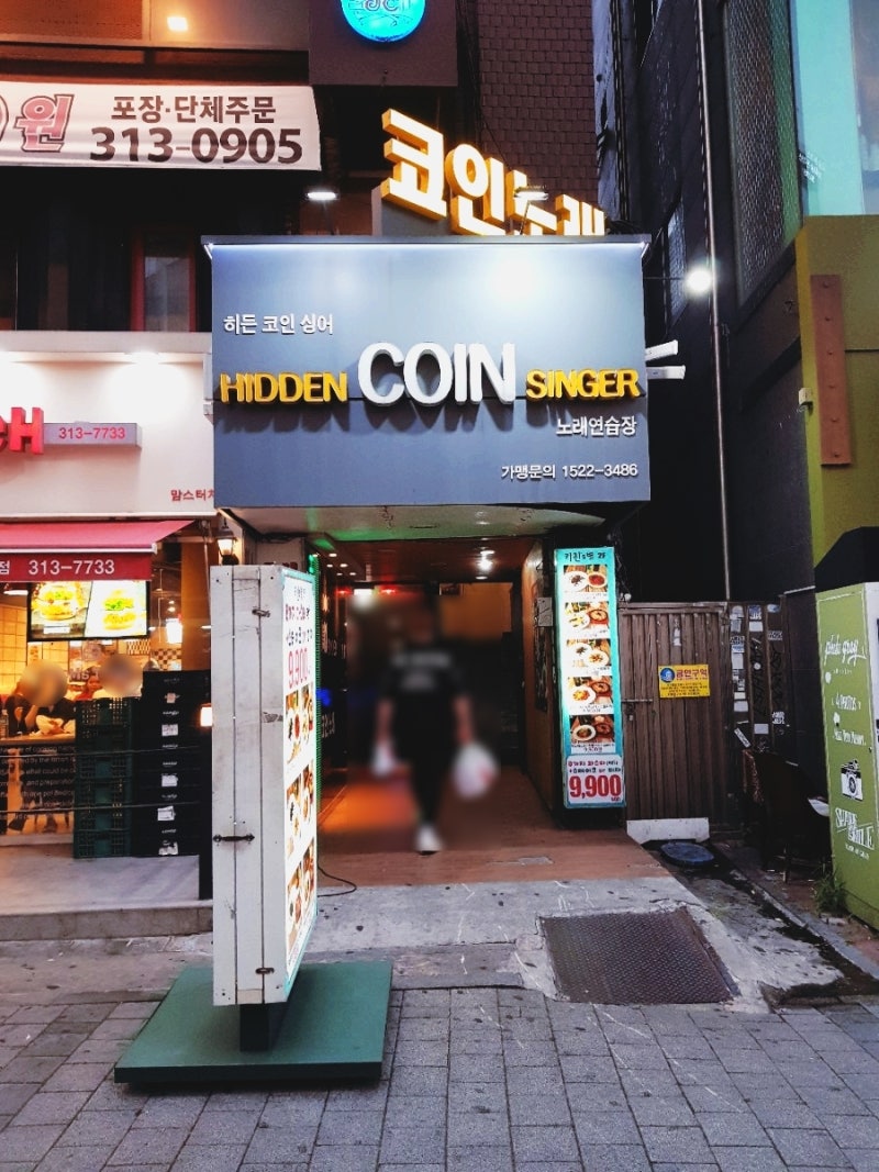 신촌 노래하며 놀기 좋은 코인노래방 분위기 좋네요 : 네이버 블로그