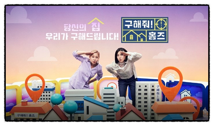  [김포한강신도시 운양동] 김포한강신도시와 예능 프로그램 
