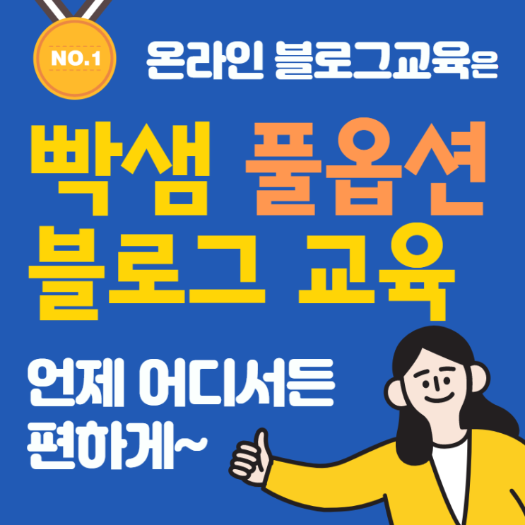  온라인 블로그교육 받고 - 마케팅프로그램 2종 무상지원