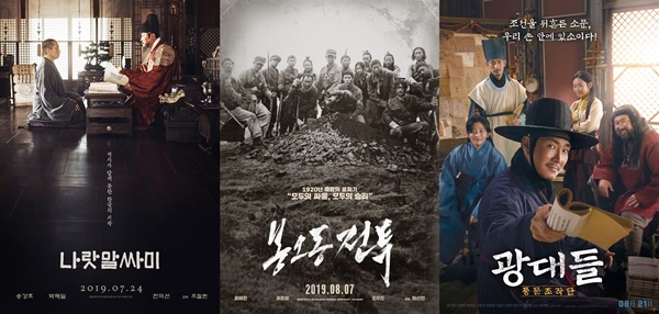  [인싸무비] ‘나랏말싸미’·‘봉오동 전투’·‘광대들: 풍문 조작단’, 역사를 다루는 세 가지 방식