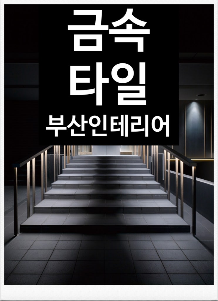  부산인테리어 -동양적인 인테리어 디자인