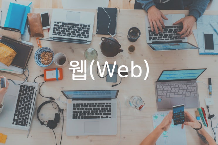  비전공자의 개발자 소통 방법 - 웹(Web) 편