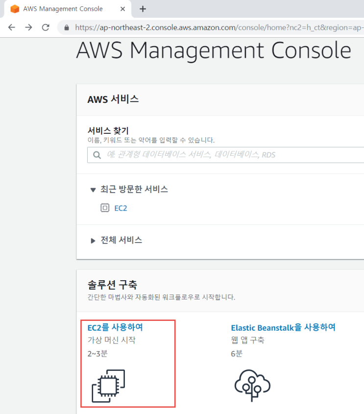 [AWS] 확장성과 안전성 높은 서버 만들기 - EC2와 EBS를 이용하여 서버 만들기(Linux)