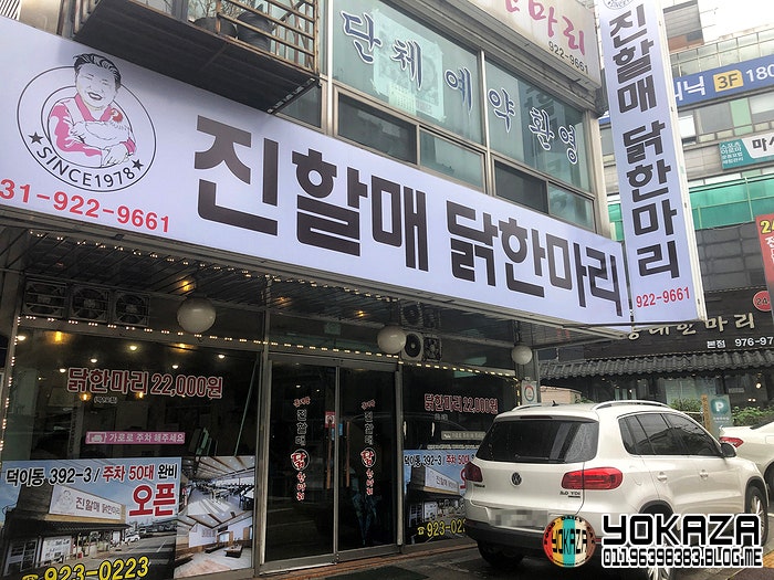 진할매닭한마리 일산점 사진 1