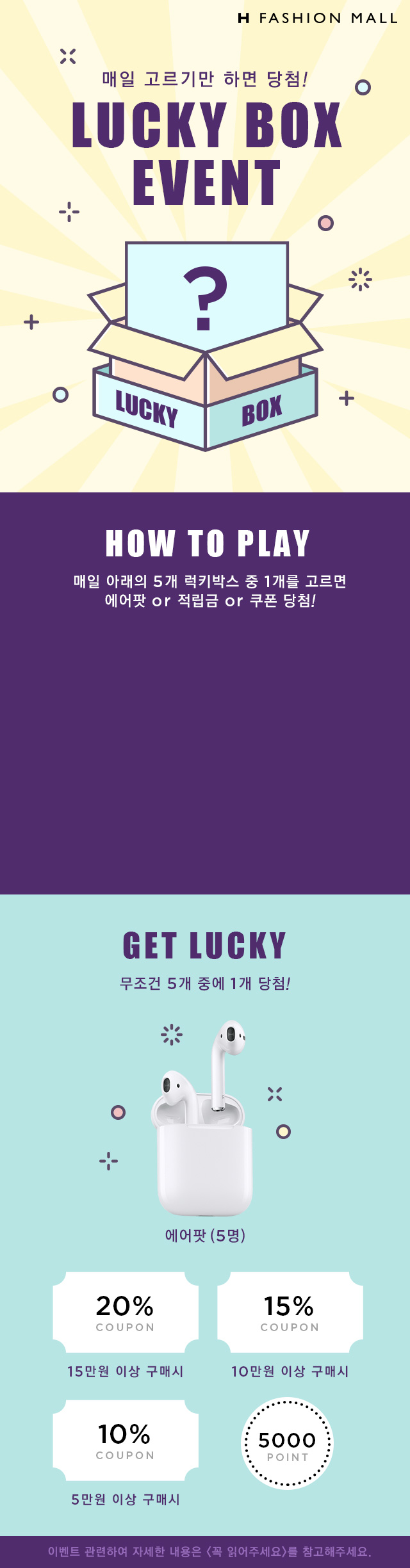  [H패션몰] 럭키박스 이벤트(쿠폰,포인트,에어팟) ~8/11)