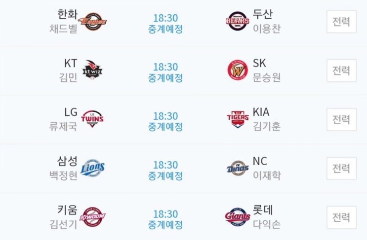 2019.08.07 KBO(프로야구) (SK KT | KIA[기아] LG | 롯데 키움 | 한화 두산 | NC 삼성)