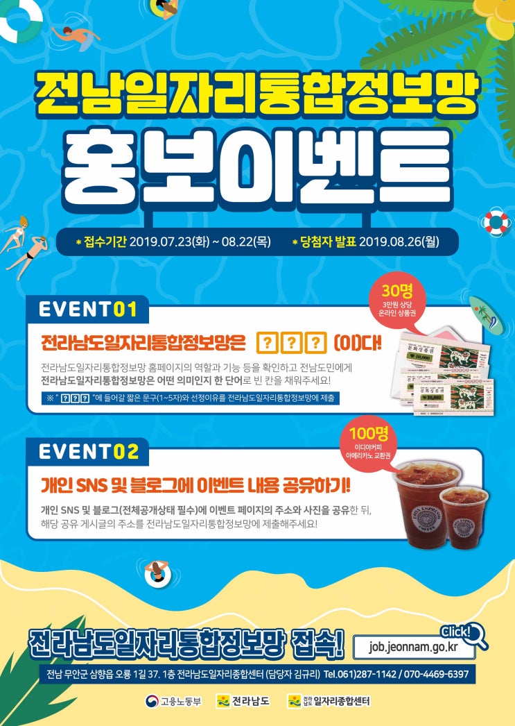 전라남도일자리통합정보망 홍보 이벤트 전라남도일자리통합정보망 홍보 이벤트