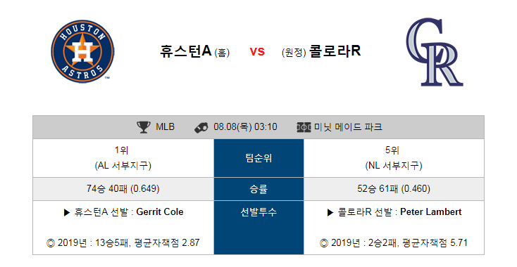  [MLB]  8월8일  03시10분  휴스턴vs콜로라도  휴스턴  콜로라도