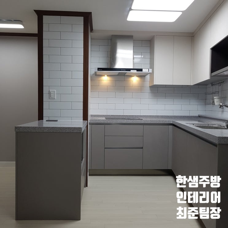  한샘주방인테리어, 빗각싱크대 경산단독주택 시공후기 By 최준팀장
