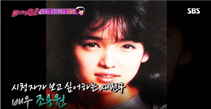  조용원, 불청 시청자가 보고 싶어하는 새 친구