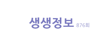  [생생정보]테마 맛집 무한리필 고기 7종+샤부샤부+떡볶이+순대+양념치킨+튀김 화성 족발+보쌈+막국수+깐풍기+부침개 부천 장사의 신 연 매출 16억 불고기해물전골 군산 876회