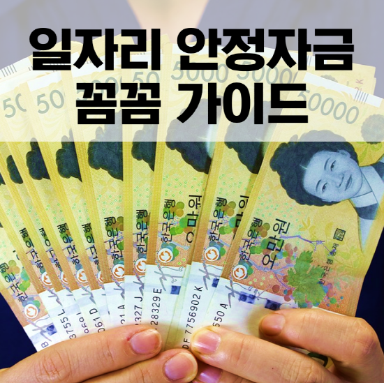 달라진 ‘2019 일자리 안정자금’ 꼼꼼 가이드