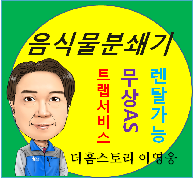  싱크대음식물처리기 (분쇄기 소음) 뼈 가정용 사용법
