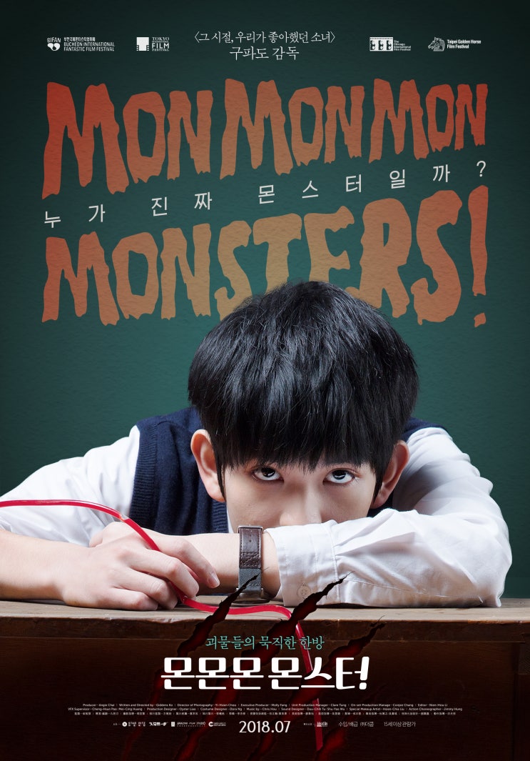  몬몬몬 몬스터 (报告老师! 怪怪怪怪物!, 2018): 혐오적 성장의 지속과 완성
