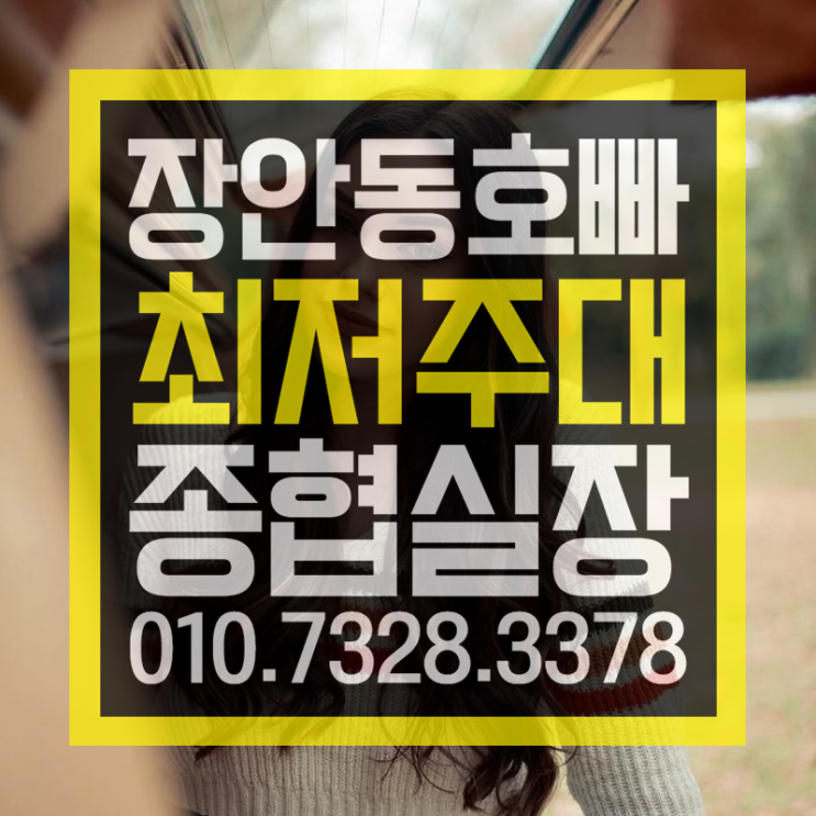  장안동호빠  오늘입니닷 