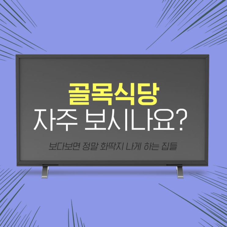  골목식당 나온 포방터 돈까스집의 근황