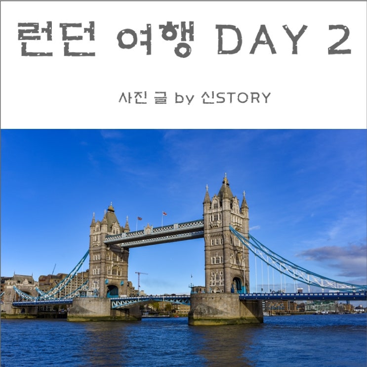  런던 여행 DAY 2-2 :: 밀레니엄브릿지/타워브릿지/버로우 마켓/피시앤칩스/프림로즈 힐
